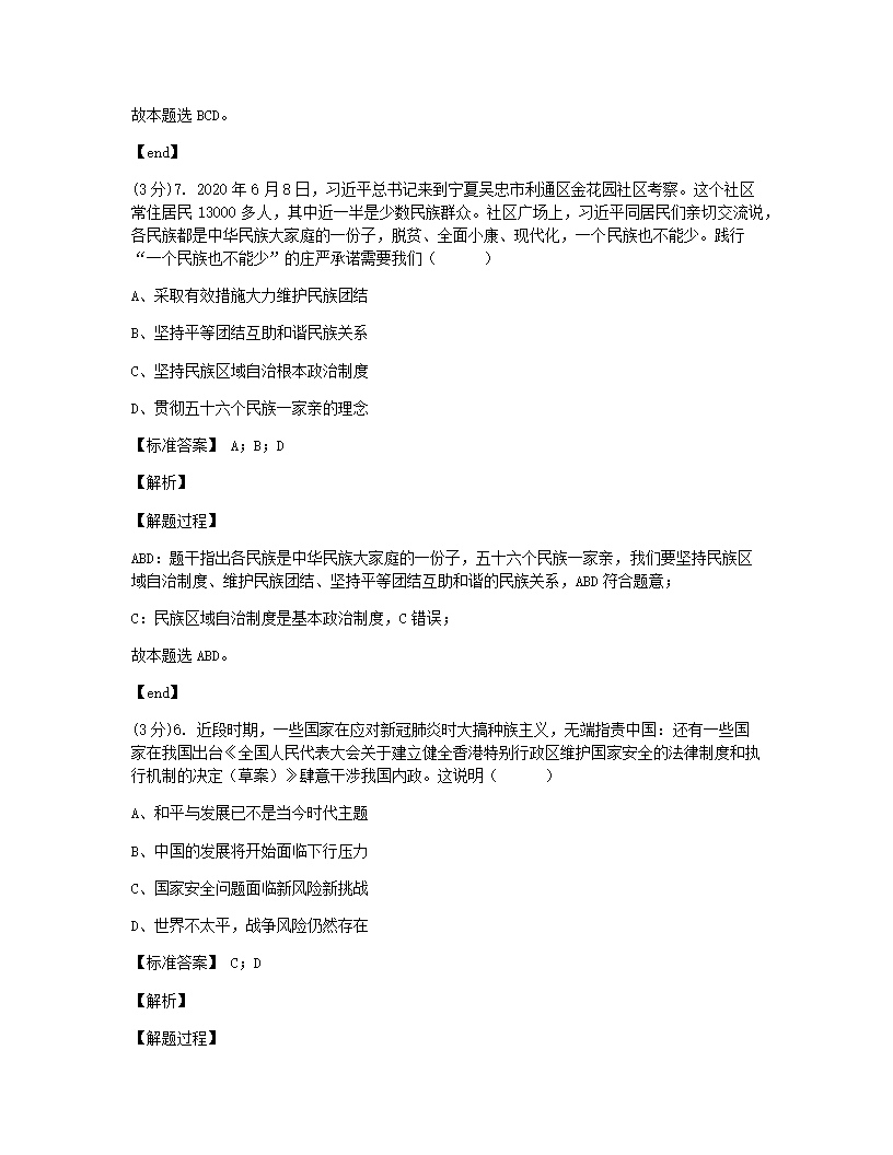 2020年河南师范大学附属中学九年级7月模拟考试道德与法治试题.docx第2页