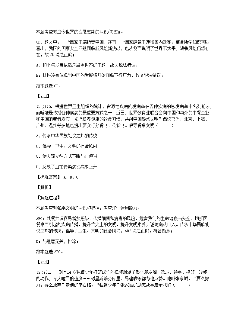 2020年河南师范大学附属中学九年级7月模拟考试道德与法治试题.docx第3页