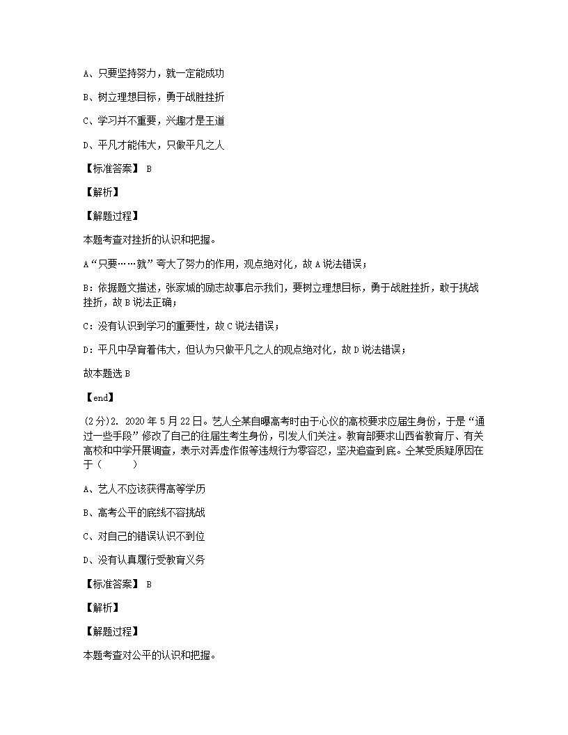 2020年河南师范大学附属中学九年级7月模拟考试道德与法治试题.docx第4页