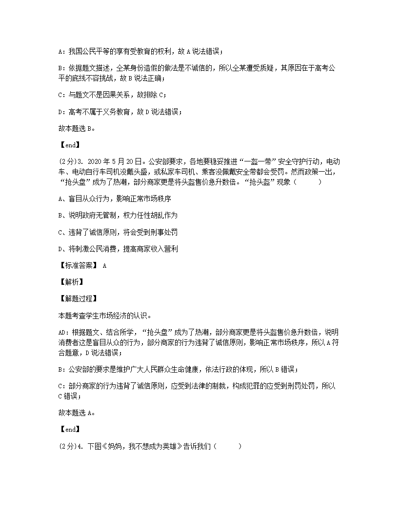 2020年河南师范大学附属中学九年级7月模拟考试道德与法治试题.docx第5页