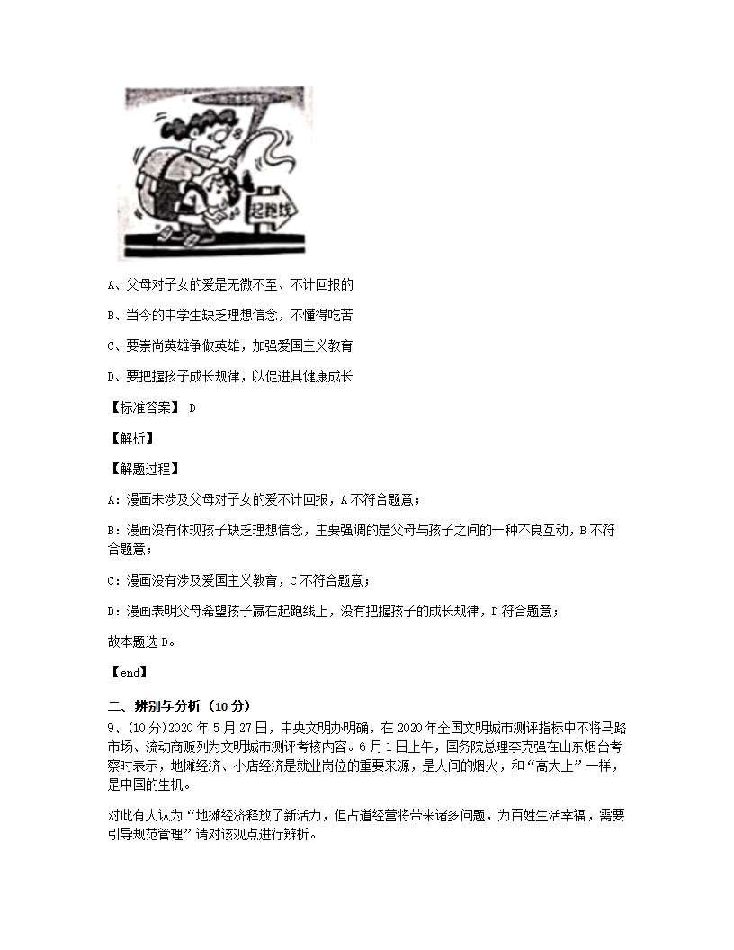 2020年河南师范大学附属中学九年级7月模拟考试道德与法治试题.docx第6页