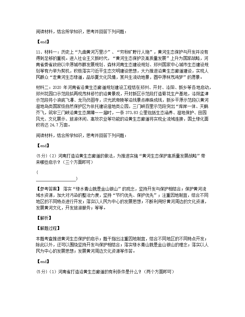 2020年河南师范大学附属中学九年级7月模拟考试道德与法治试题.docx第8页