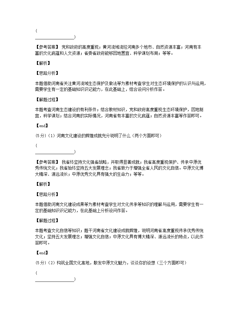 2020年河南师范大学附属中学九年级7月模拟考试道德与法治试题.docx第9页