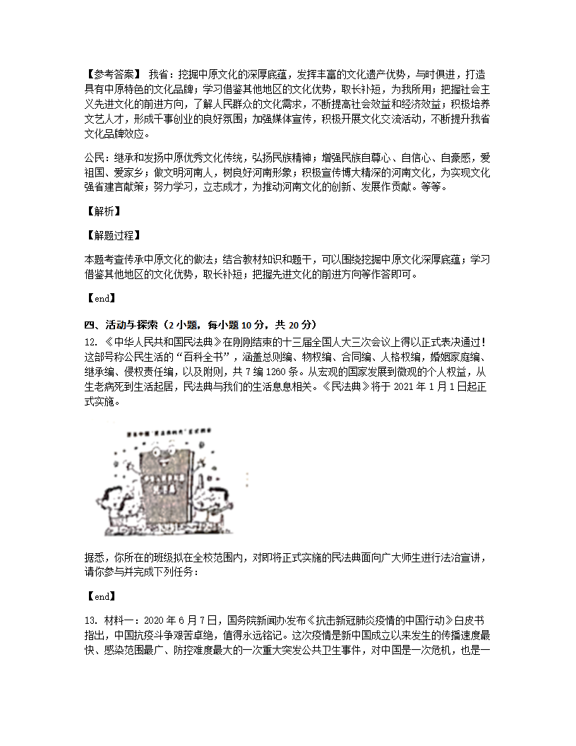 2020年河南师范大学附属中学九年级7月模拟考试道德与法治试题.docx第10页