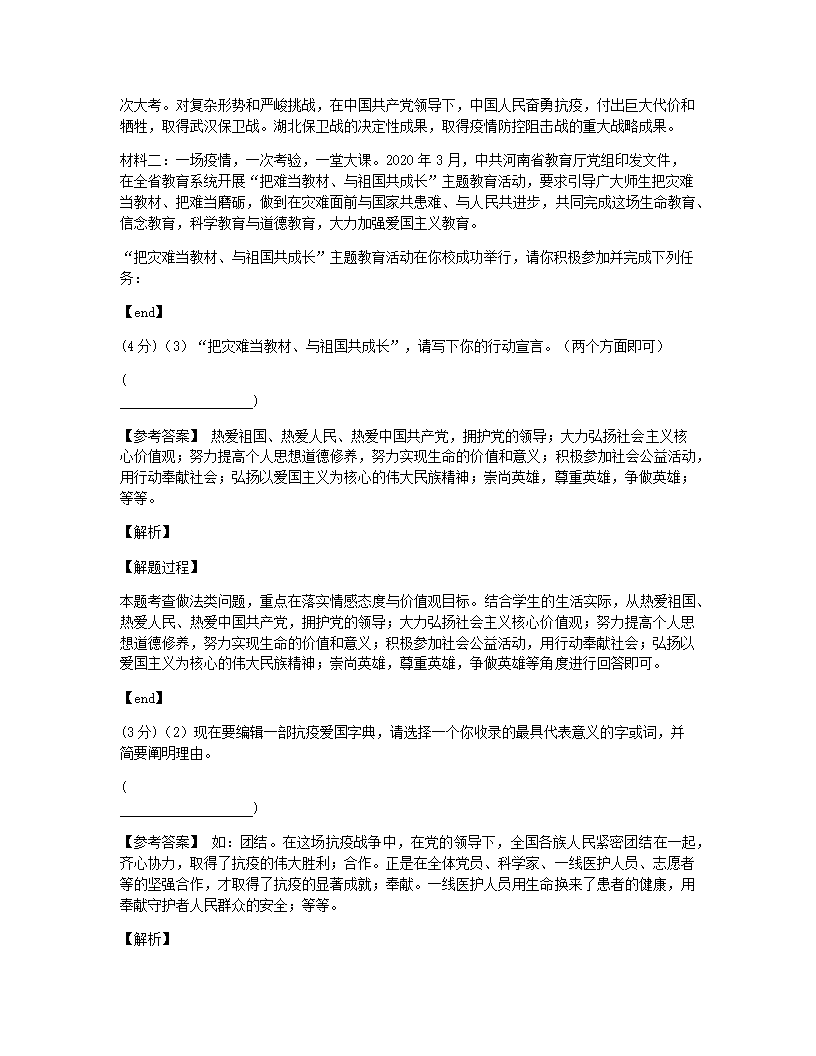 2020年河南师范大学附属中学九年级7月模拟考试道德与法治试题.docx第11页