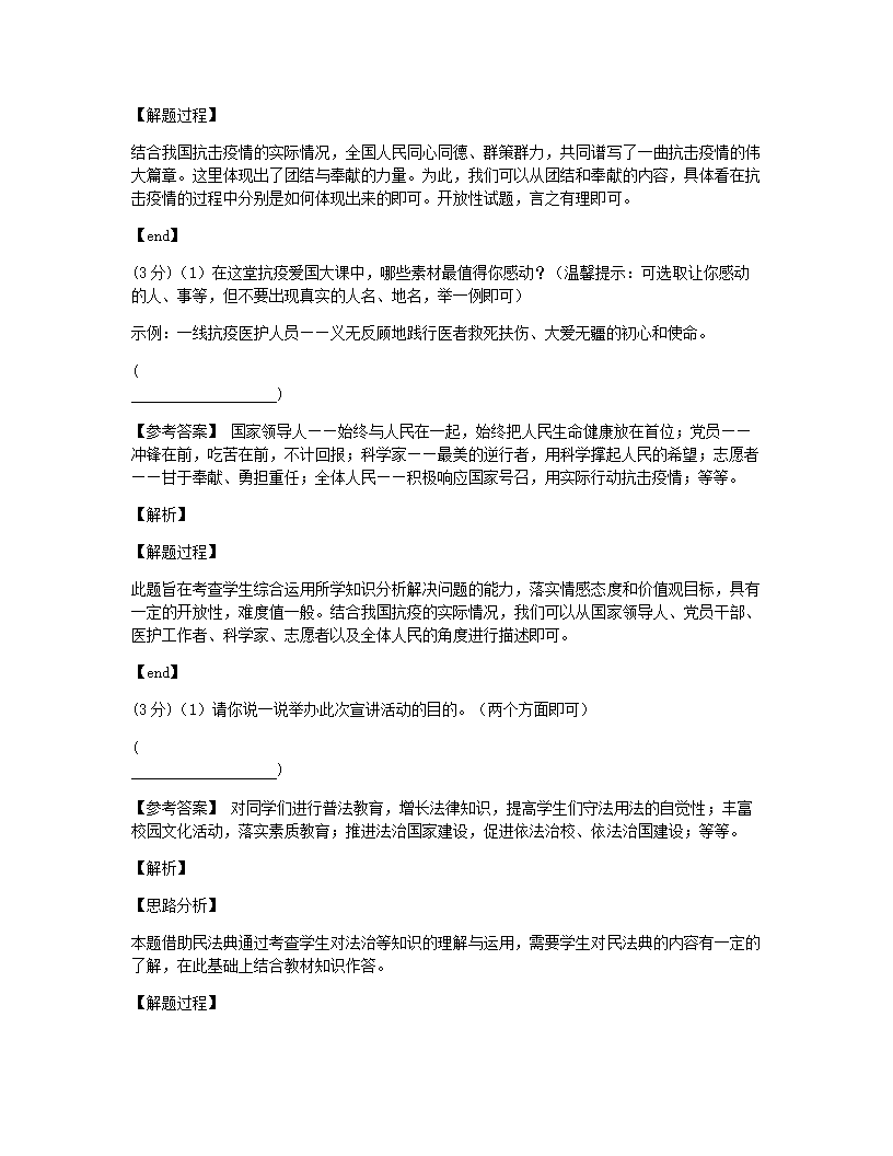 2020年河南师范大学附属中学九年级7月模拟考试道德与法治试题.docx第12页