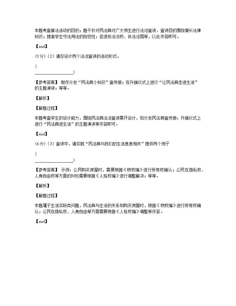 2020年河南师范大学附属中学九年级7月模拟考试道德与法治试题.docx第13页