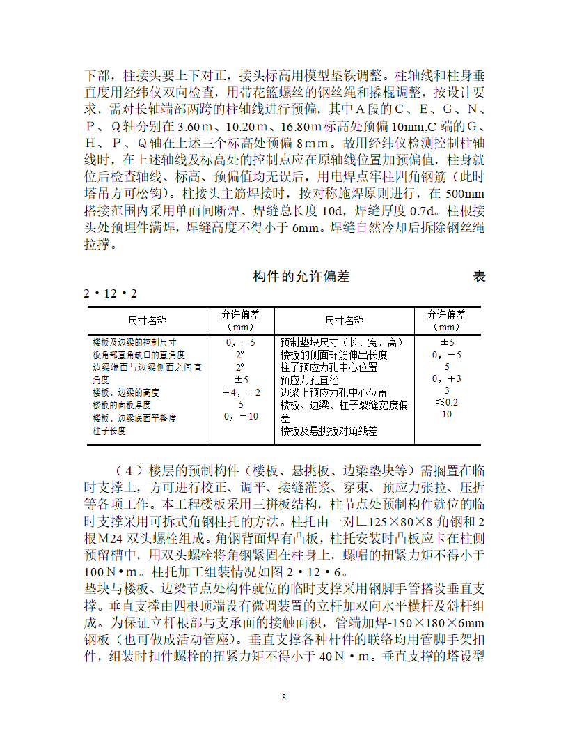 整体预应力板柱结构多层办公楼施工组织设计.doc第8页