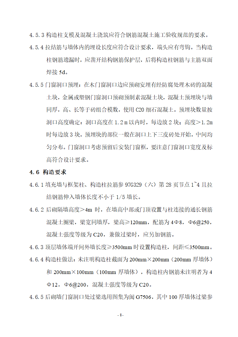 厦门华厦职业学院图书馆办公楼砌 筑 工 程 施 工 方 案.doc第8页