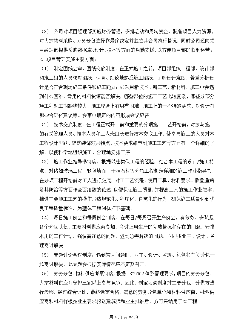 深圳市XX办公楼装饰工程施工组织设计方案.doc第4页