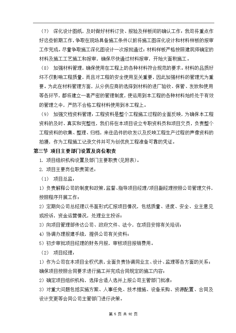 深圳市XX办公楼装饰工程施工组织设计方案.doc第5页