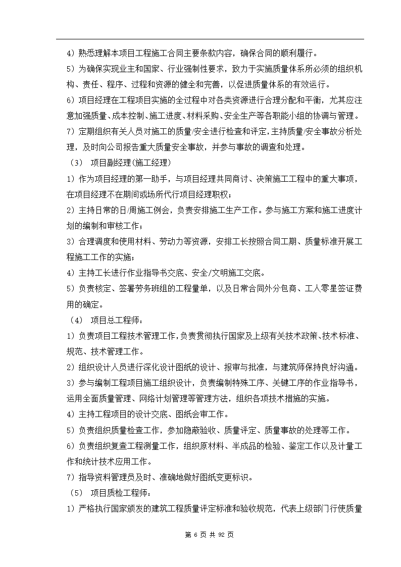 深圳市XX办公楼装饰工程施工组织设计方案.doc第6页