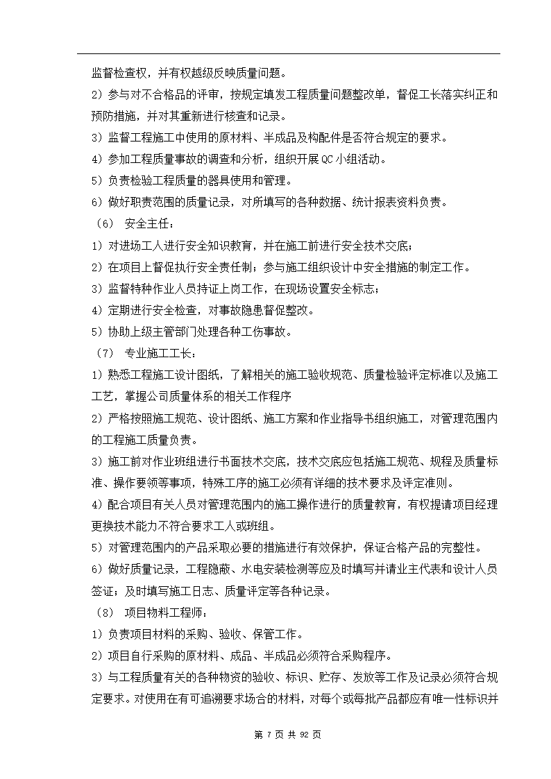 深圳市XX办公楼装饰工程施工组织设计方案.doc第7页