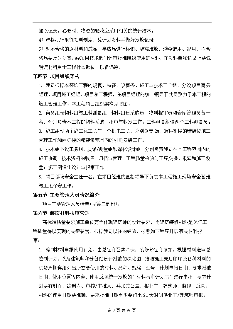 深圳市XX办公楼装饰工程施工组织设计方案.doc第8页