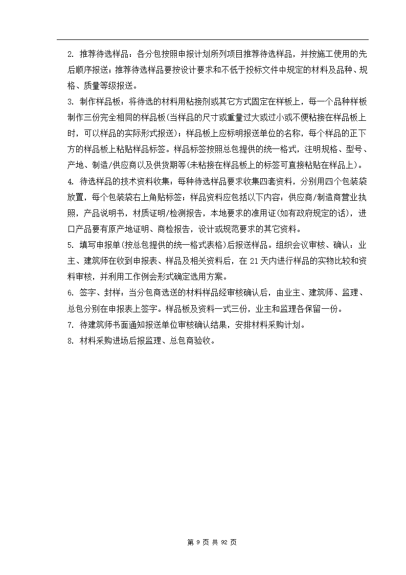 深圳市XX办公楼装饰工程施工组织设计方案.doc第9页