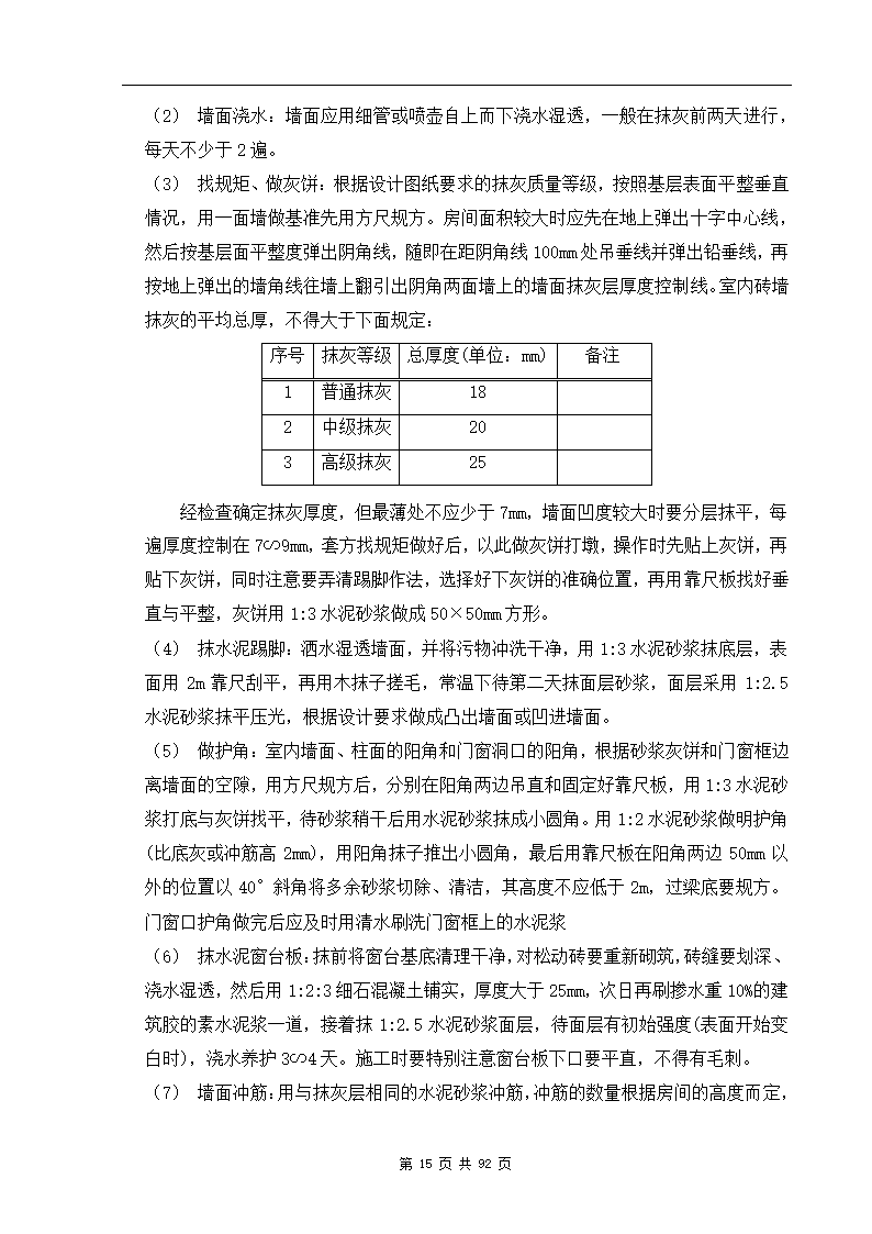 深圳市XX办公楼装饰工程施工组织设计方案.doc第15页