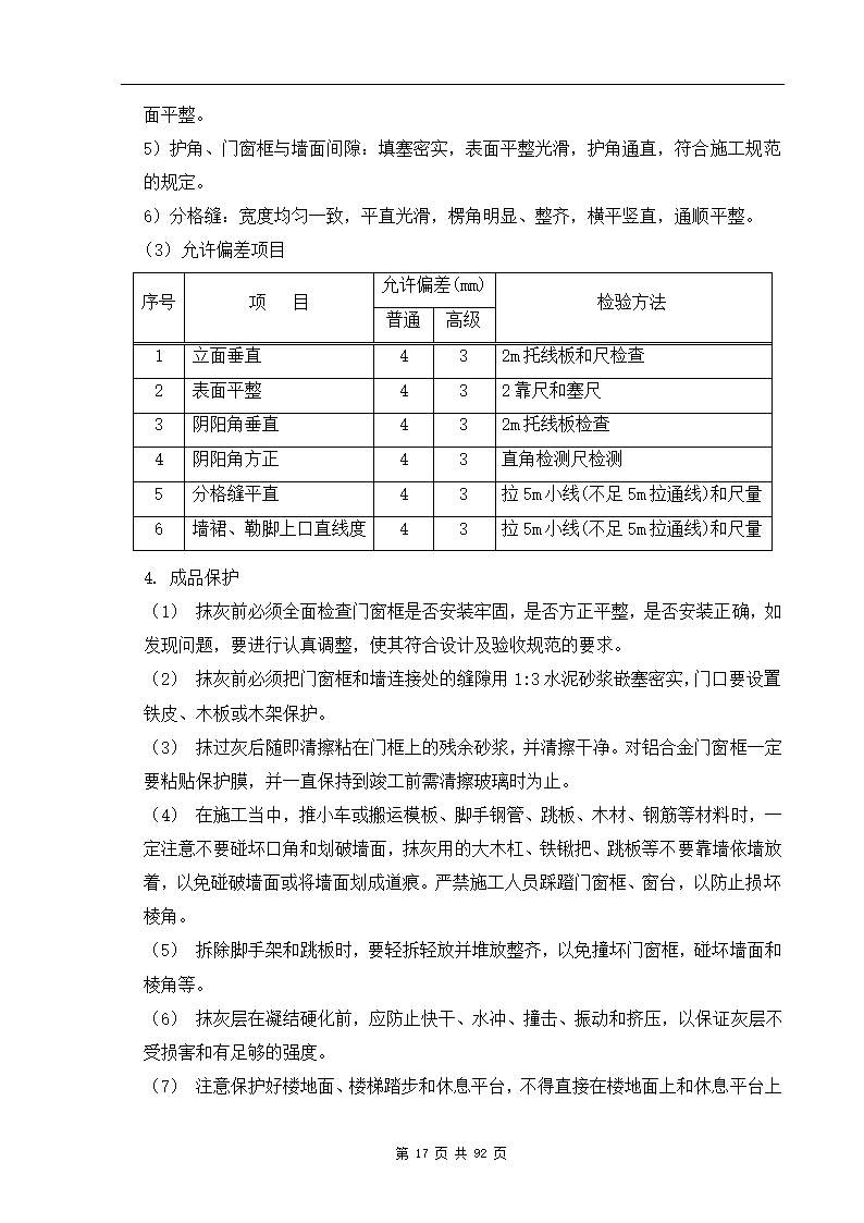 深圳市XX办公楼装饰工程施工组织设计方案.doc第17页