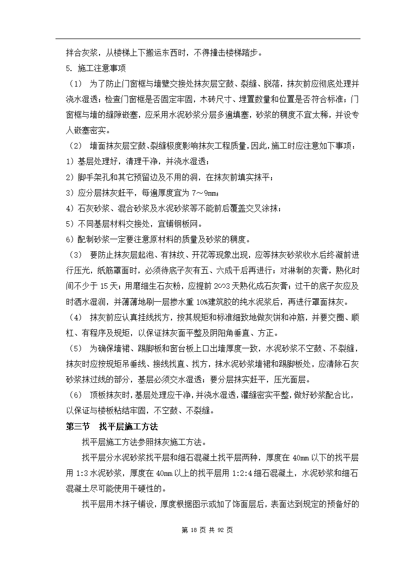 深圳市XX办公楼装饰工程施工组织设计方案.doc第18页