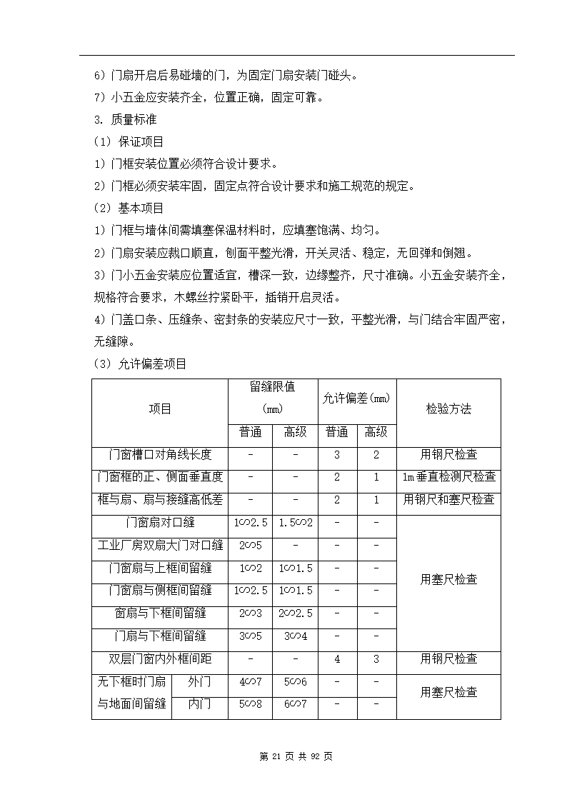 深圳市XX办公楼装饰工程施工组织设计方案.doc第21页