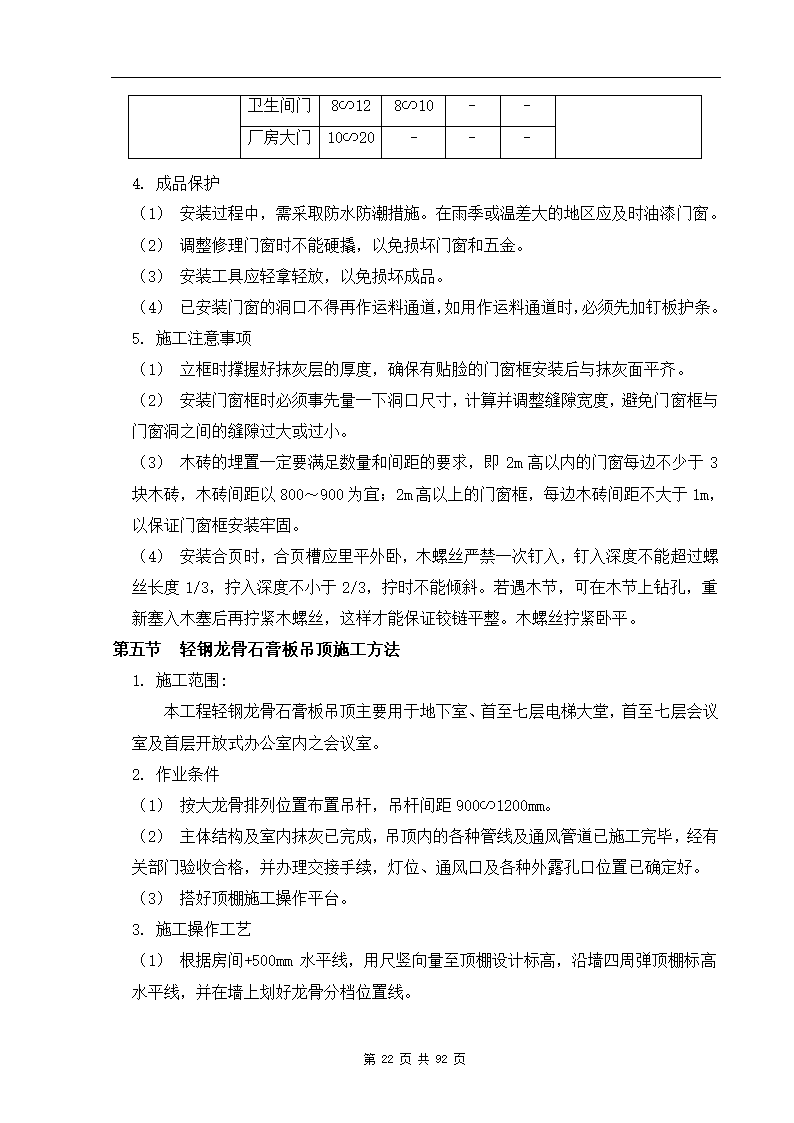 深圳市XX办公楼装饰工程施工组织设计方案.doc第22页