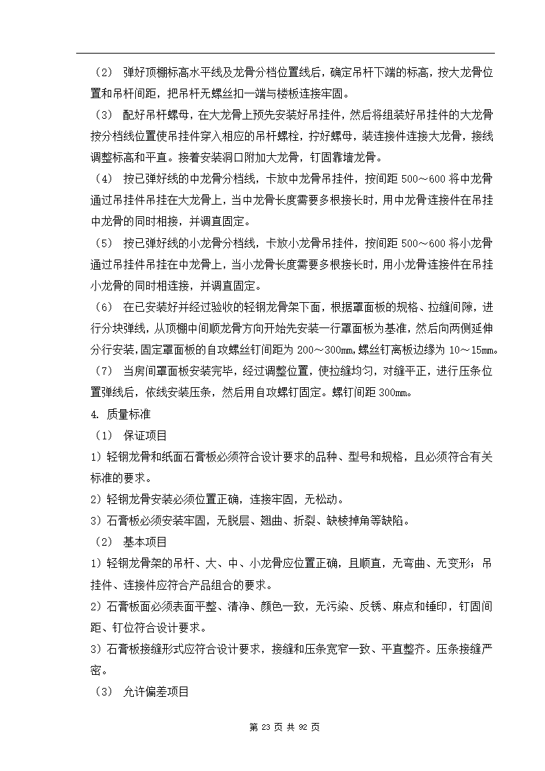 深圳市XX办公楼装饰工程施工组织设计方案.doc第23页