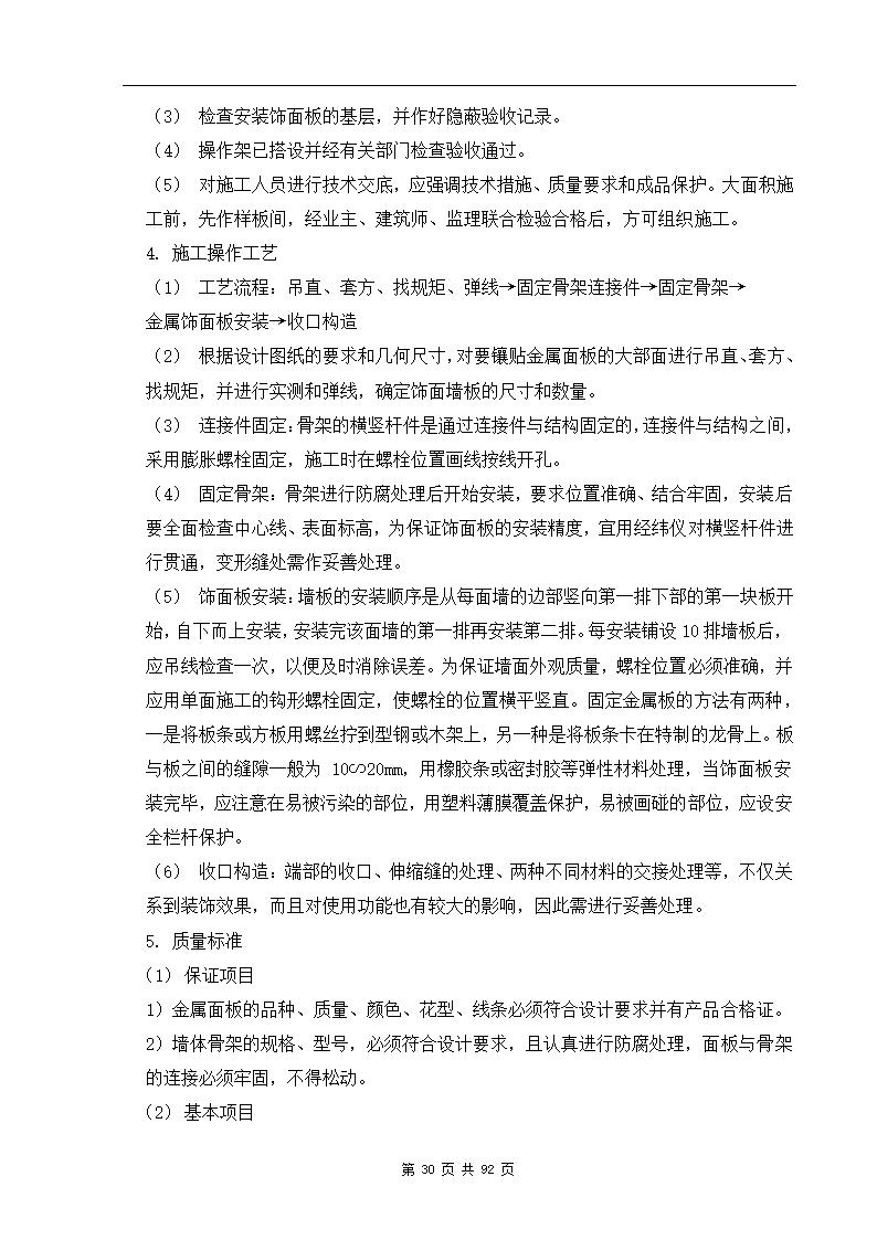 深圳市XX办公楼装饰工程施工组织设计方案.doc第30页