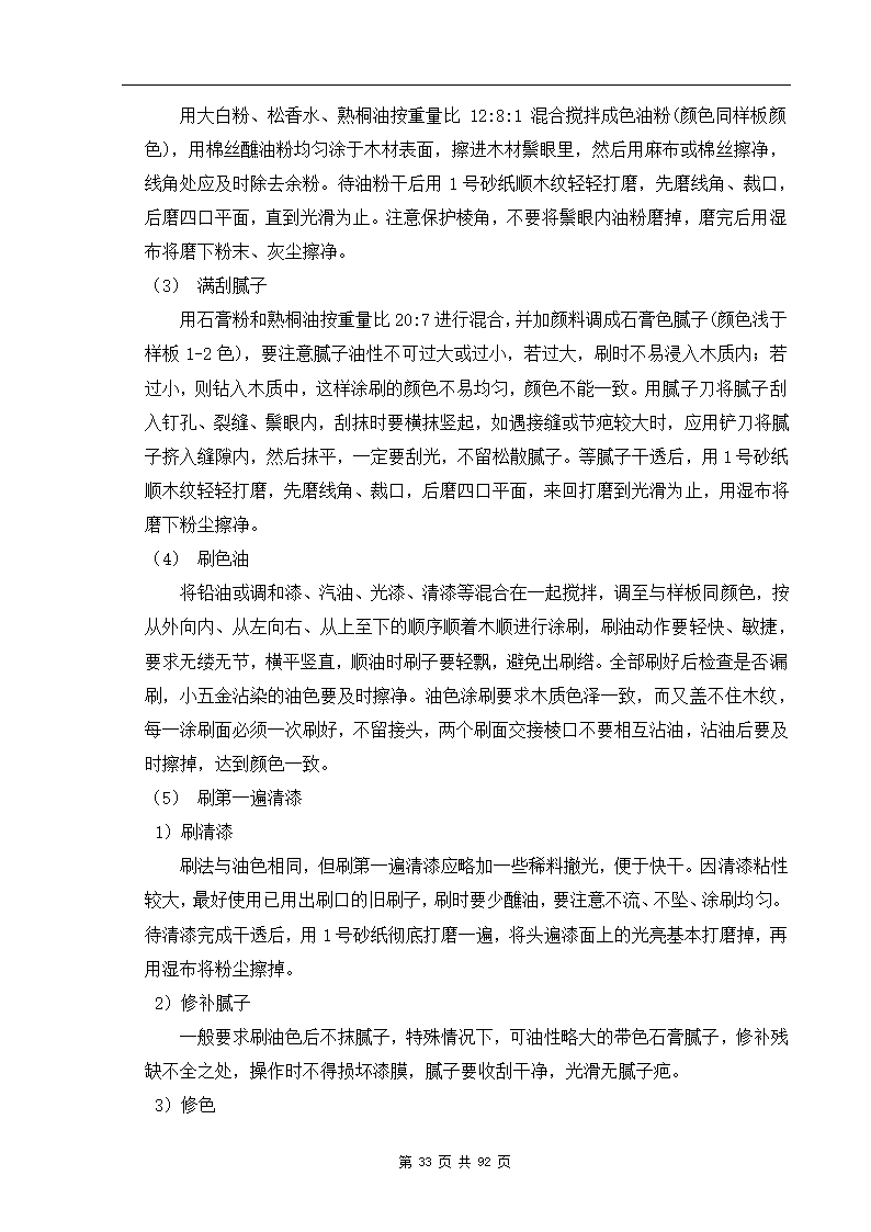 深圳市XX办公楼装饰工程施工组织设计方案.doc第33页