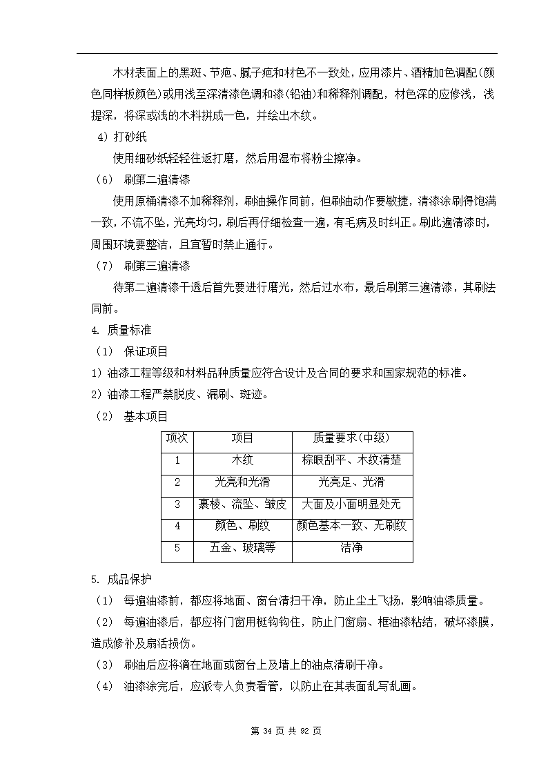 深圳市XX办公楼装饰工程施工组织设计方案.doc第34页