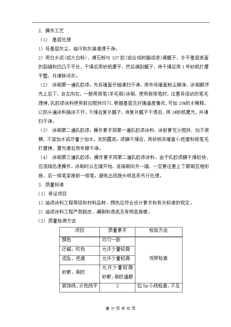 深圳市XX办公楼装饰工程施工组织设计方案.doc第37页