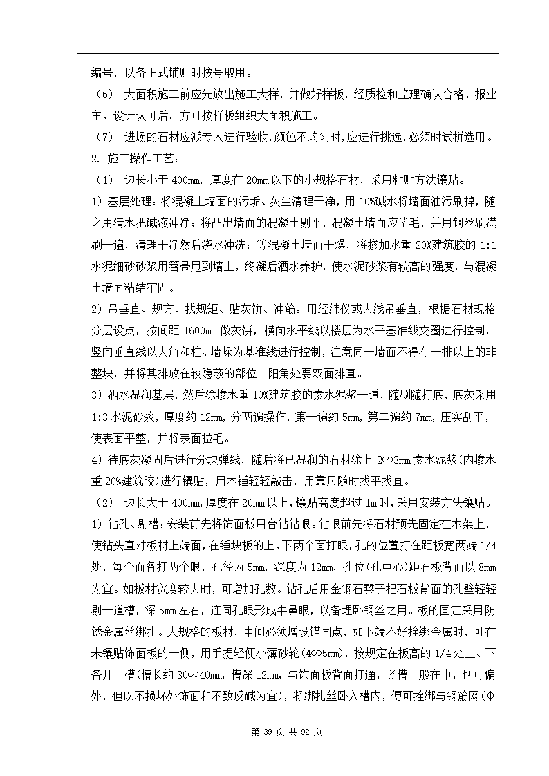 深圳市XX办公楼装饰工程施工组织设计方案.doc第39页