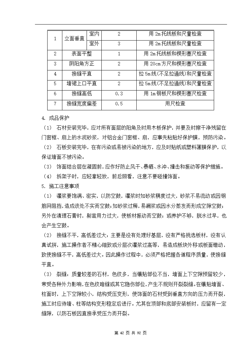 深圳市XX办公楼装饰工程施工组织设计方案.doc第42页