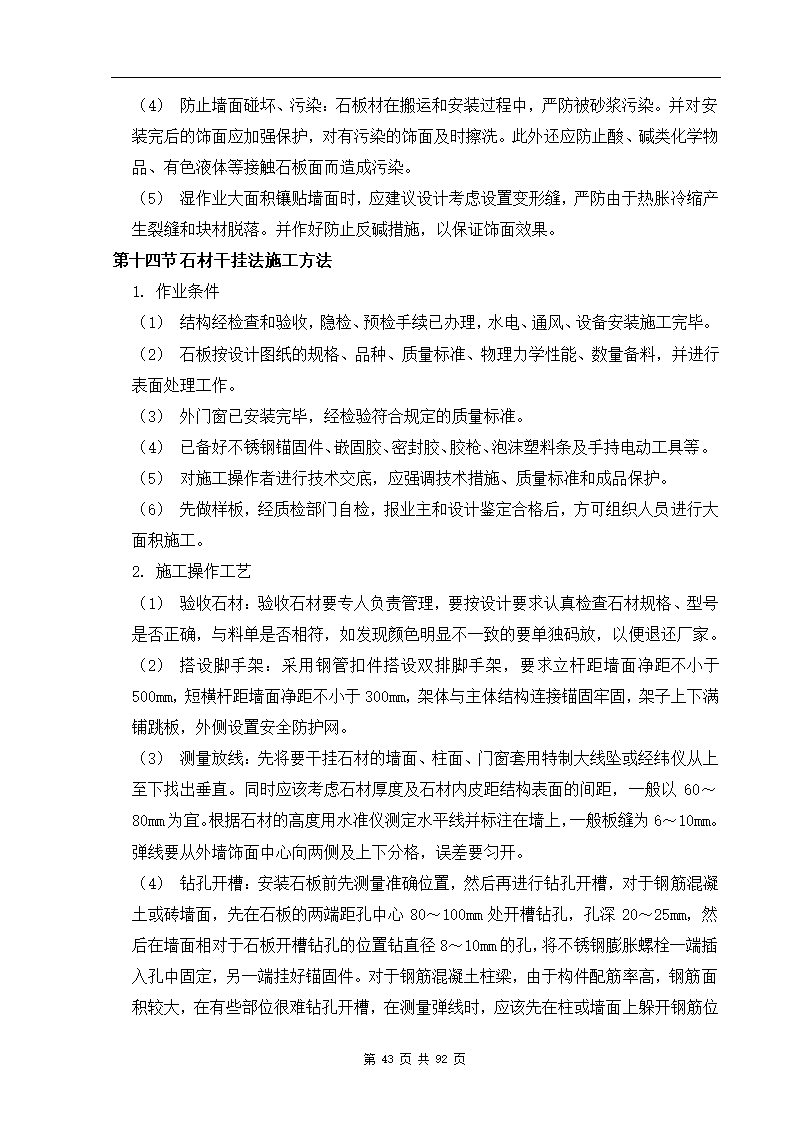 深圳市XX办公楼装饰工程施工组织设计方案.doc第43页