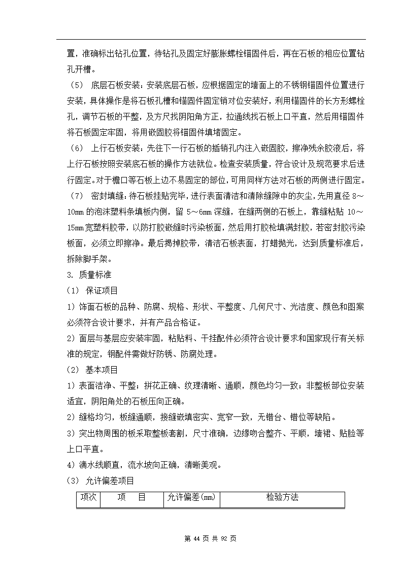 深圳市XX办公楼装饰工程施工组织设计方案.doc第44页