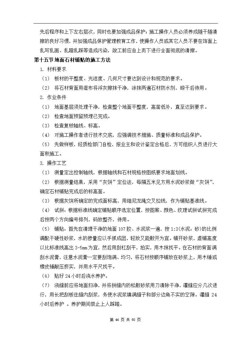 深圳市XX办公楼装饰工程施工组织设计方案.doc第46页