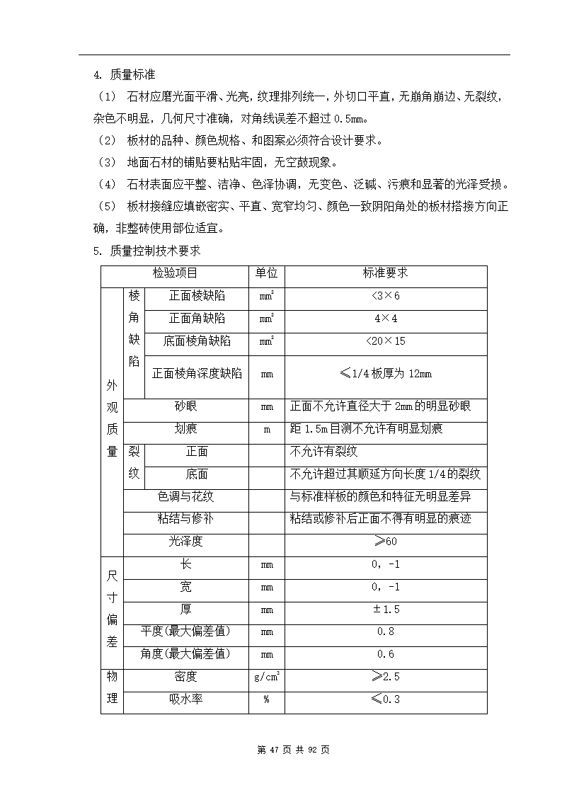 深圳市XX办公楼装饰工程施工组织设计方案.doc第47页