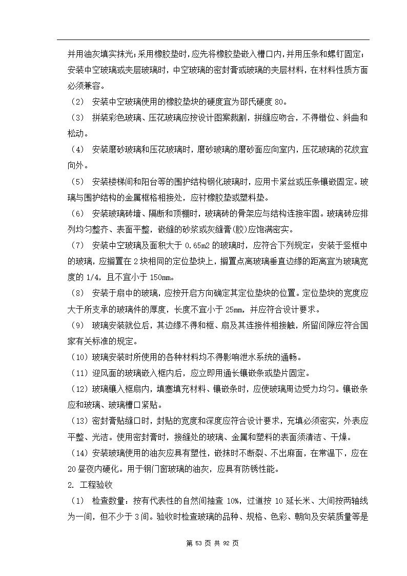 深圳市XX办公楼装饰工程施工组织设计方案.doc第53页