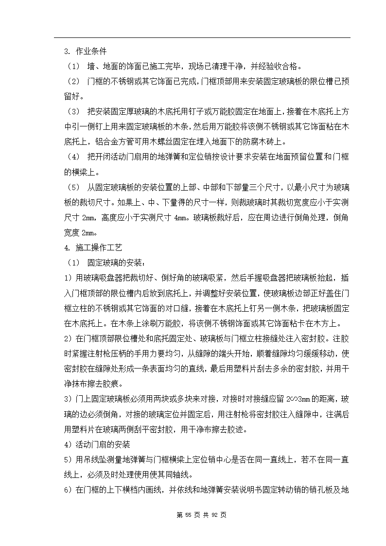 深圳市XX办公楼装饰工程施工组织设计方案.doc第55页