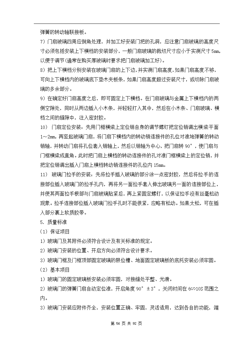 深圳市XX办公楼装饰工程施工组织设计方案.doc第56页