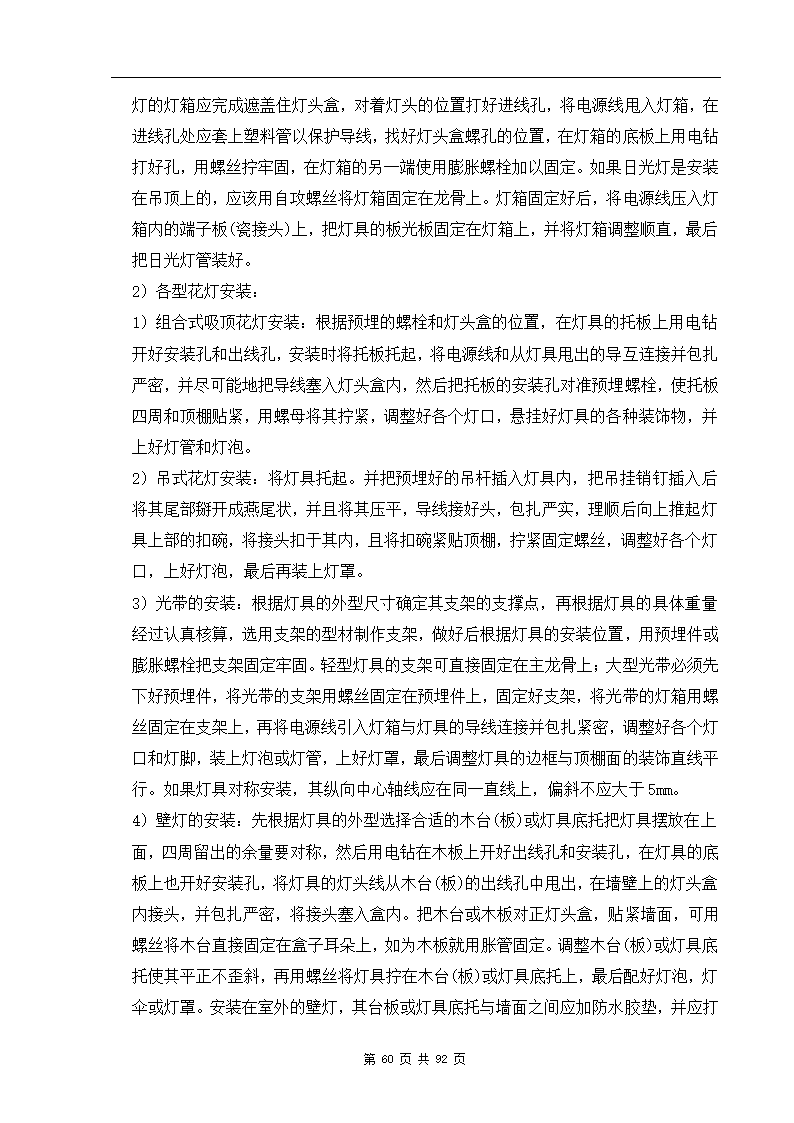 深圳市XX办公楼装饰工程施工组织设计方案.doc第60页