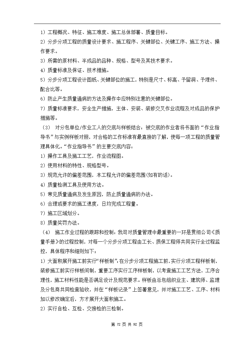 深圳市XX办公楼装饰工程施工组织设计方案.doc第72页