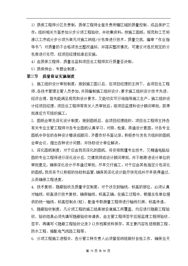 深圳市XX办公楼装饰工程施工组织设计方案.doc第73页