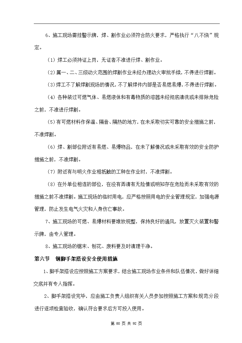 深圳市XX办公楼装饰工程施工组织设计方案.doc第80页