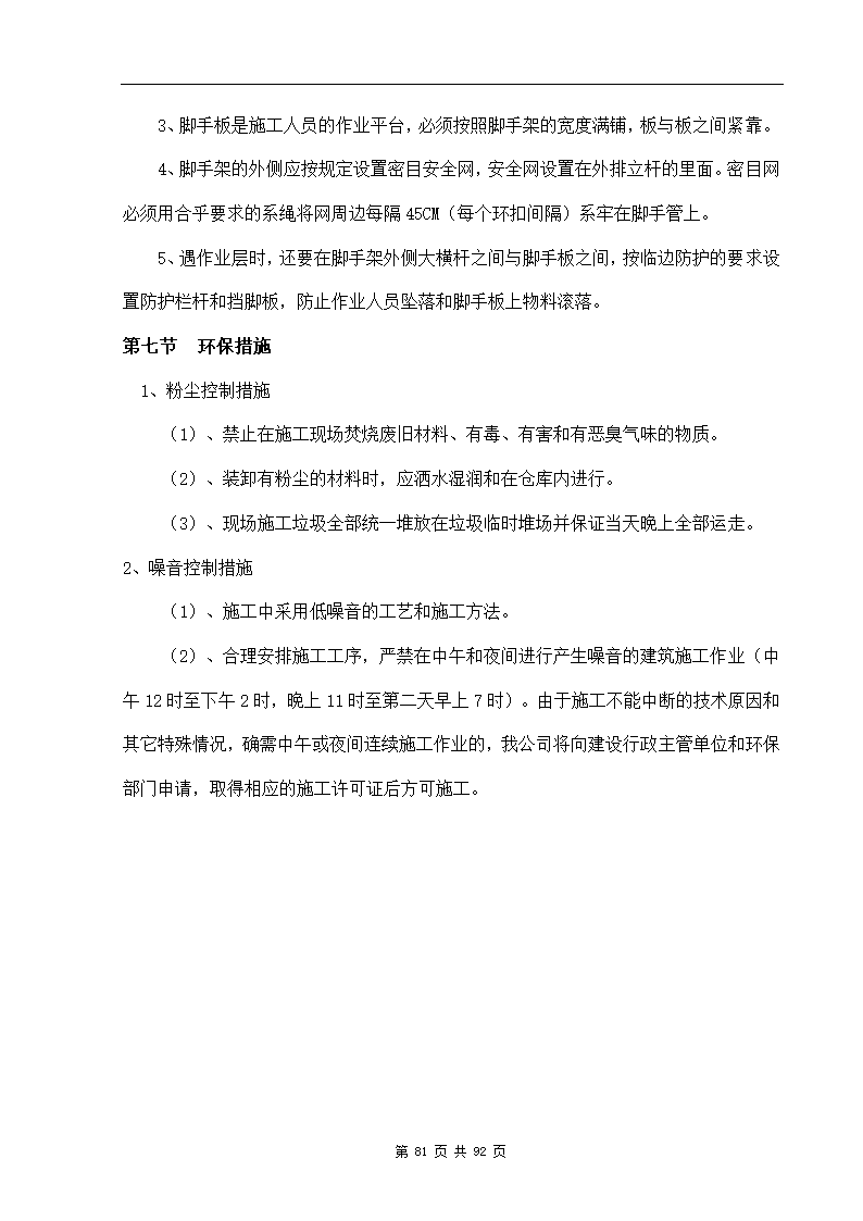 深圳市XX办公楼装饰工程施工组织设计方案.doc第81页