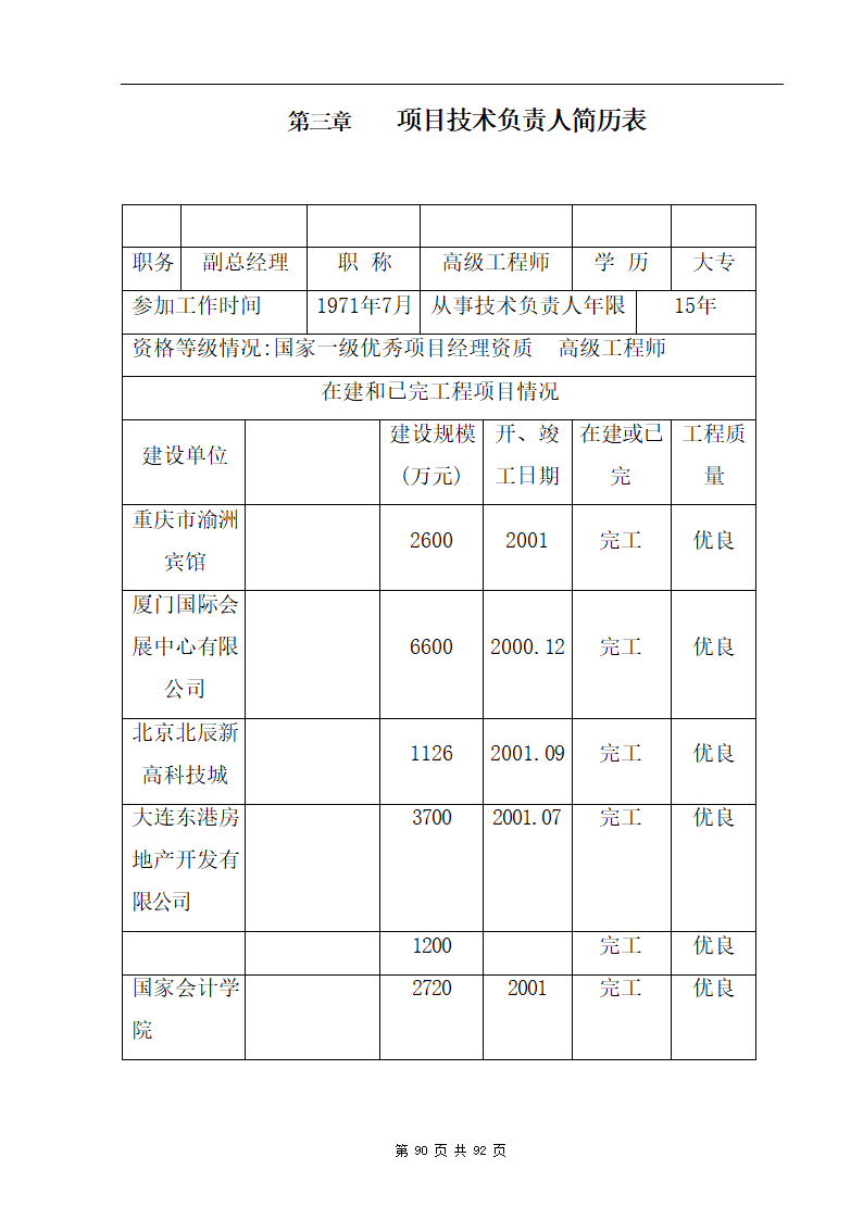 深圳市XX办公楼装饰工程施工组织设计方案.doc第90页