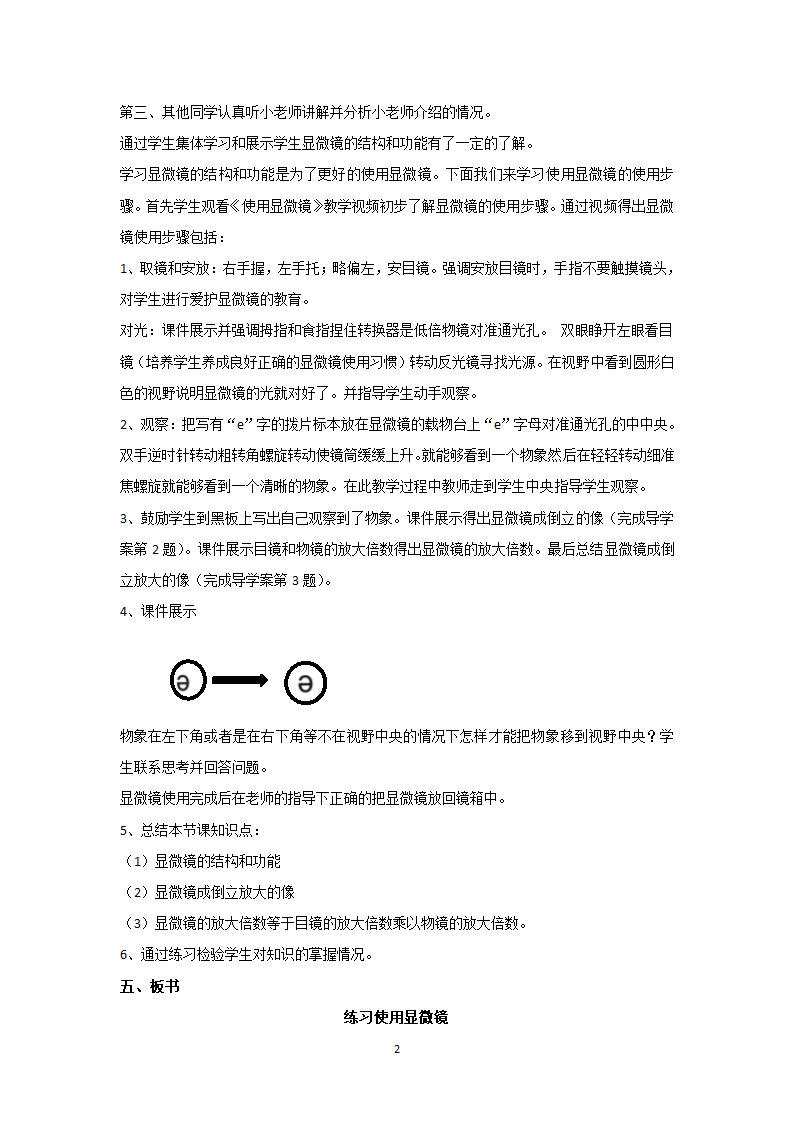 2.1.1《练习使用显微镜》教学设计人教版 七年级上册.doc第2页