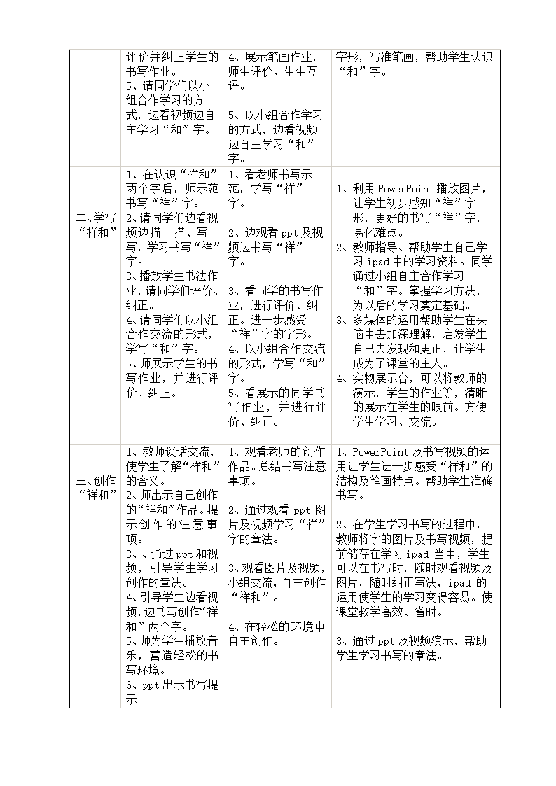 人美 版三年级书法下册《集字练习：祥和》教学设计.doc第2页