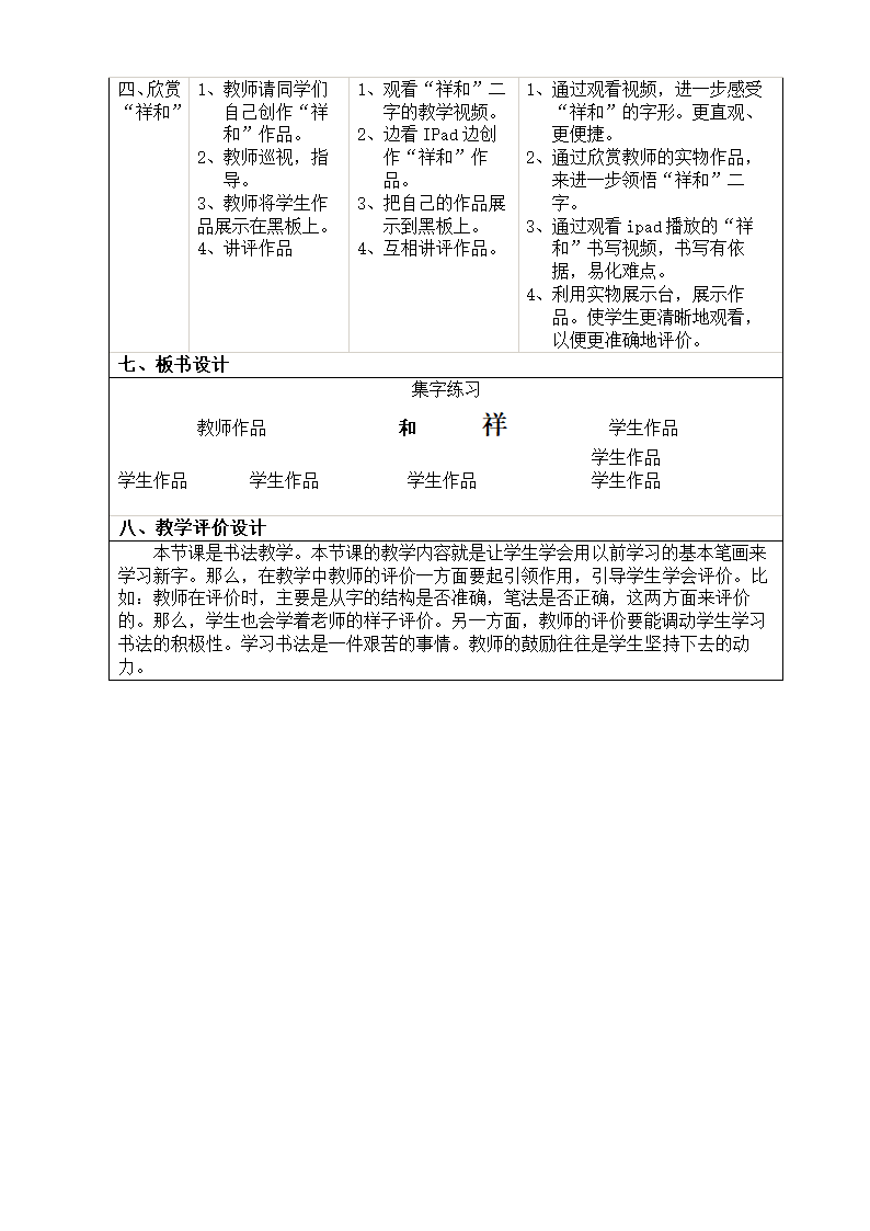 人美 版三年级书法下册《集字练习：祥和》教学设计.doc第3页