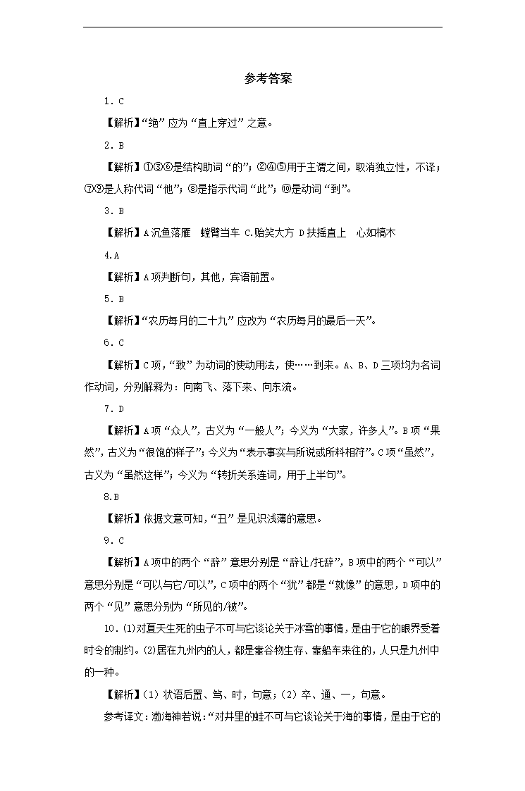 高中语文人教版必修五《逍遥游》提高练习.docx第4页