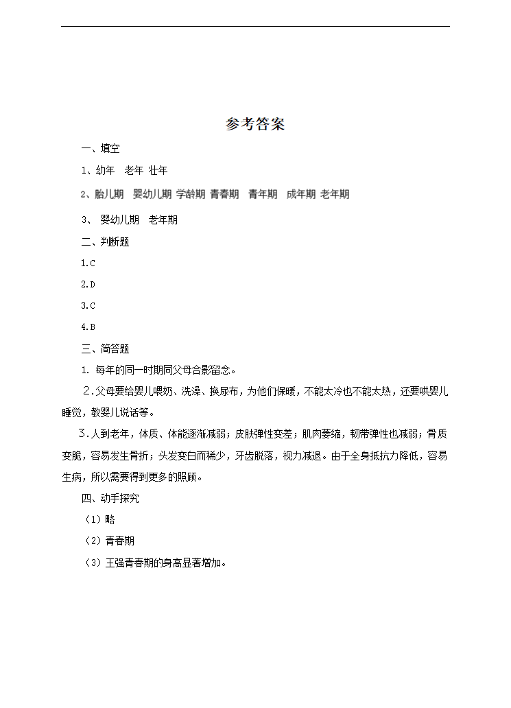 小学科学苏教版六年级下册《1.3 人生之旅》练习.docx第3页