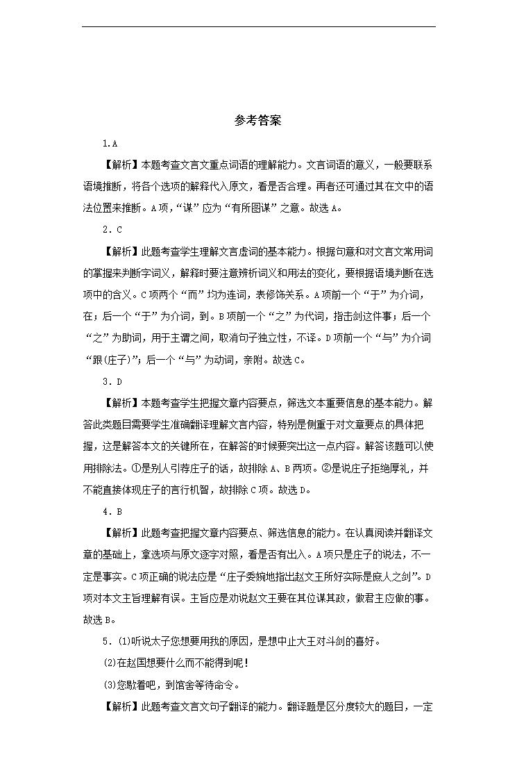 高中语文人教版必修五《逍遥游》培优练习.docx第3页